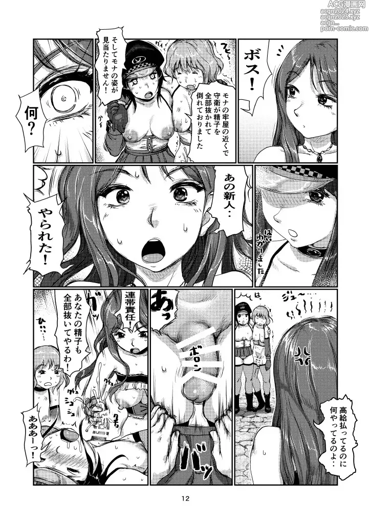 Page 11 of doujinshi Futanari Guard