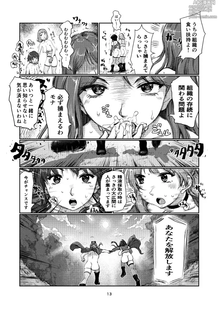 Page 12 of doujinshi Futanari Guard