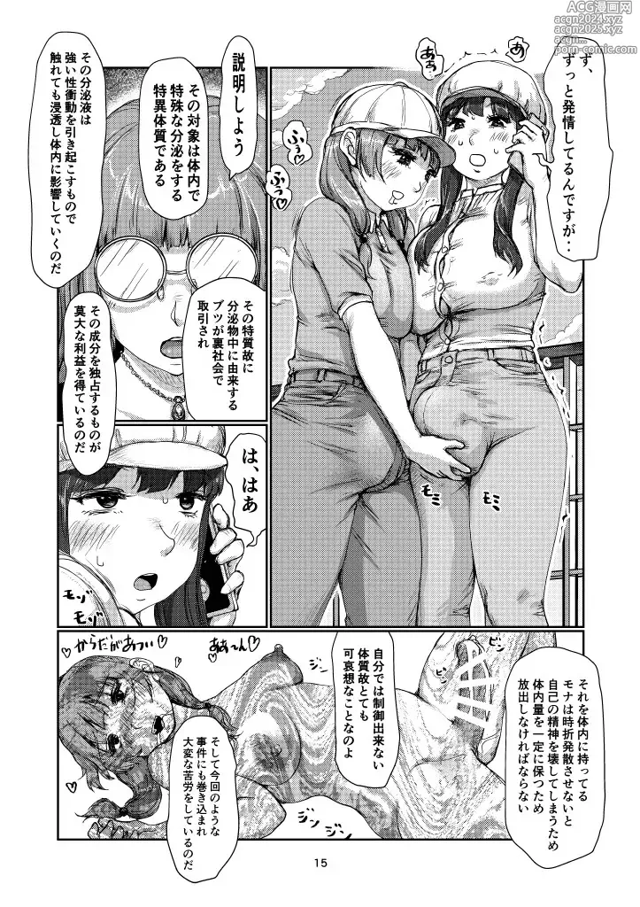 Page 14 of doujinshi Futanari Guard