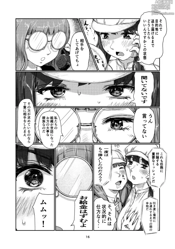 Page 15 of doujinshi Futanari Guard