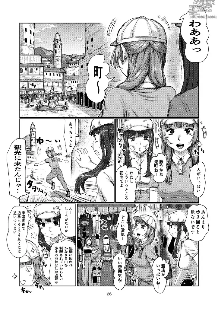 Page 25 of doujinshi Futanari Guard