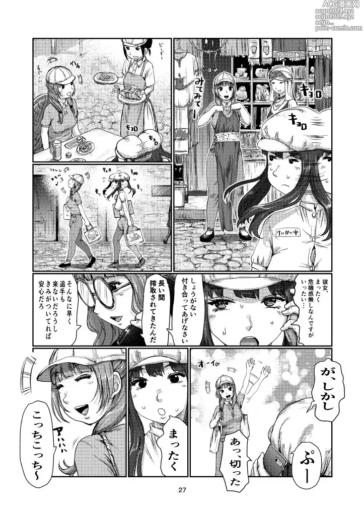 Page 26 of doujinshi Futanari Guard