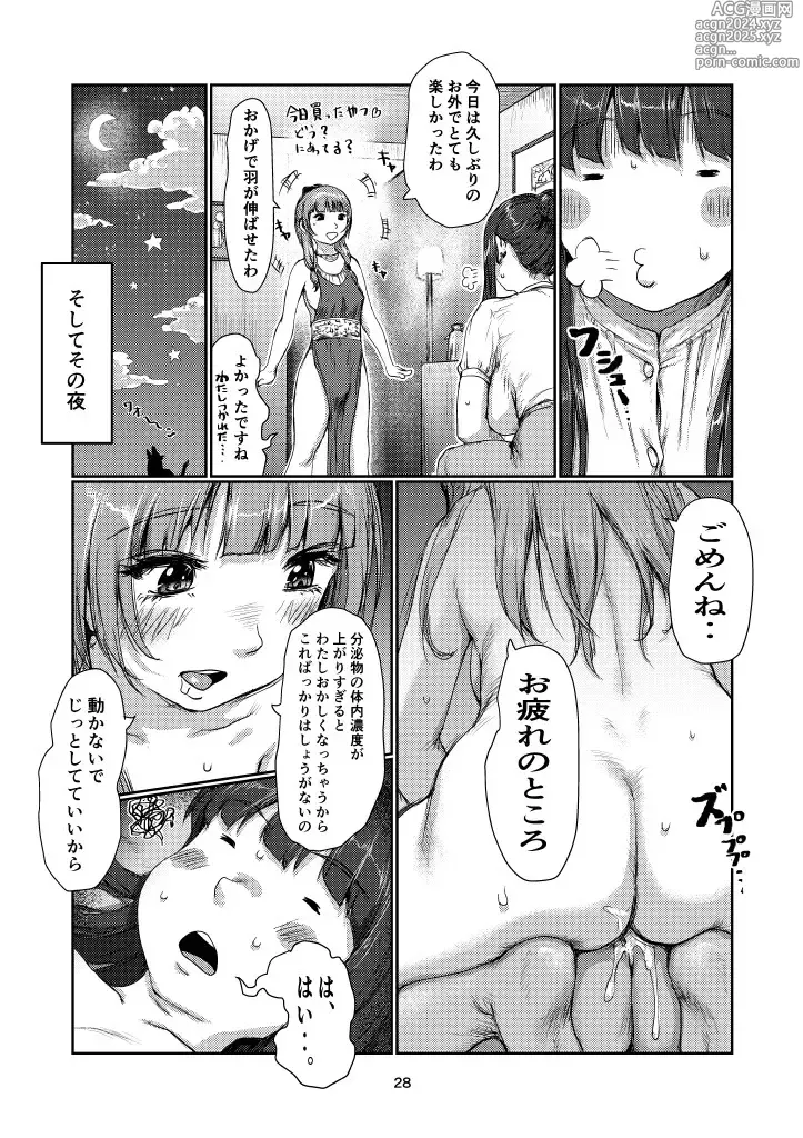 Page 27 of doujinshi Futanari Guard