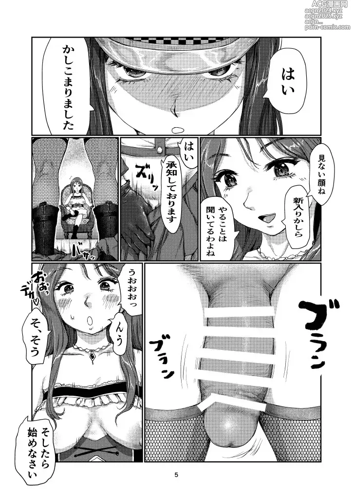 Page 4 of doujinshi Futanari Guard