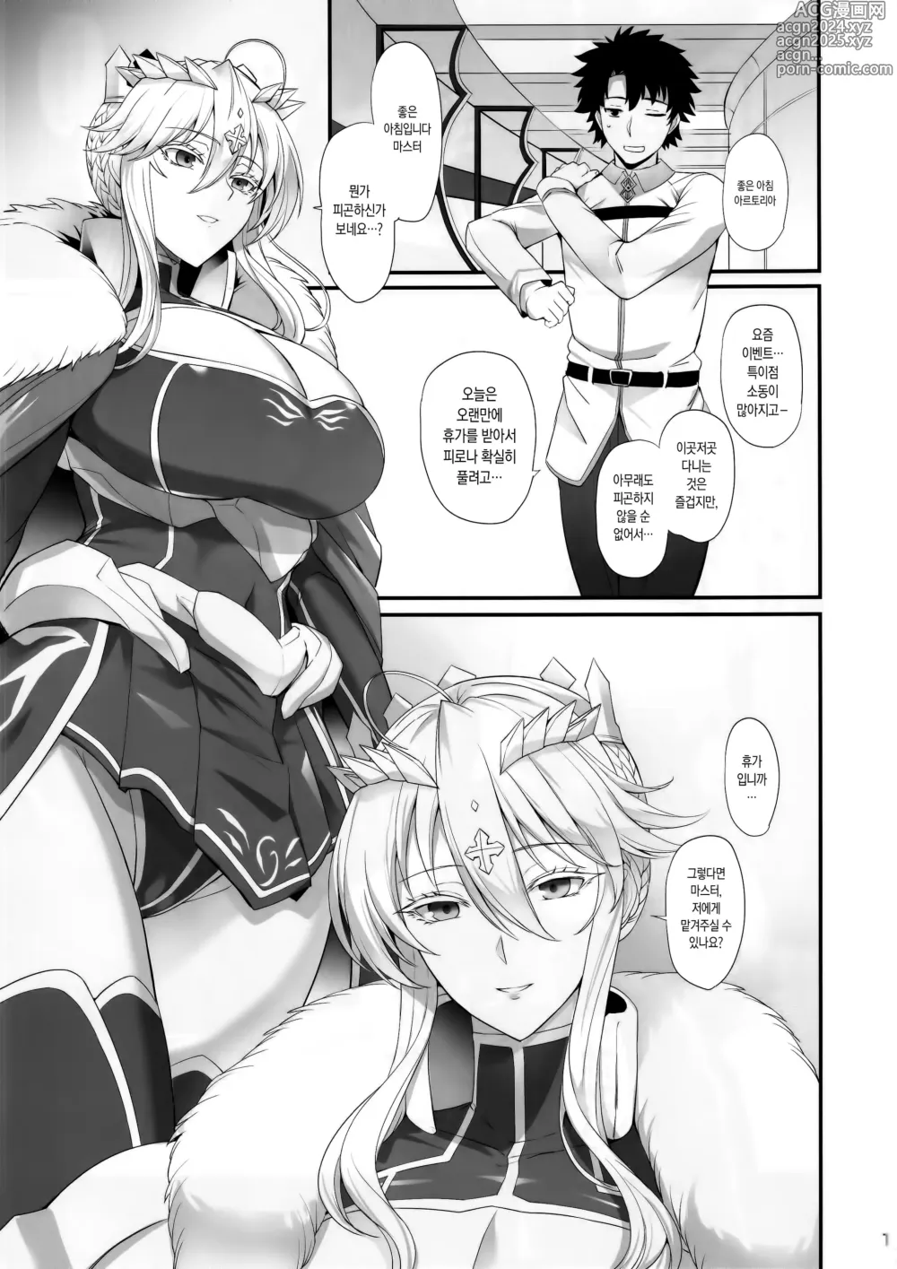 Page 2 of doujinshi 아르토리아와 기분 좋아지는 날