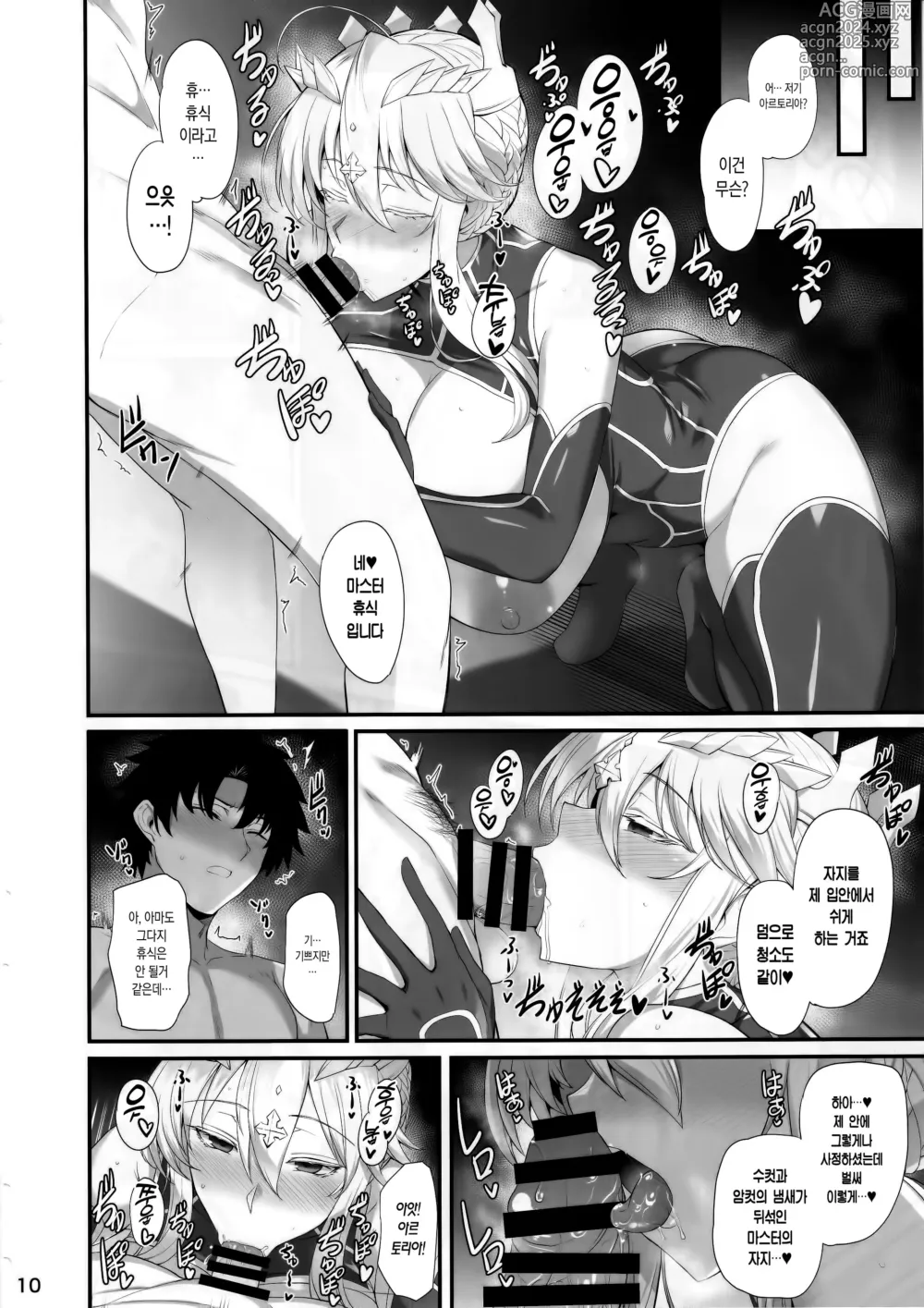 Page 11 of doujinshi 아르토리아와 기분 좋아지는 날