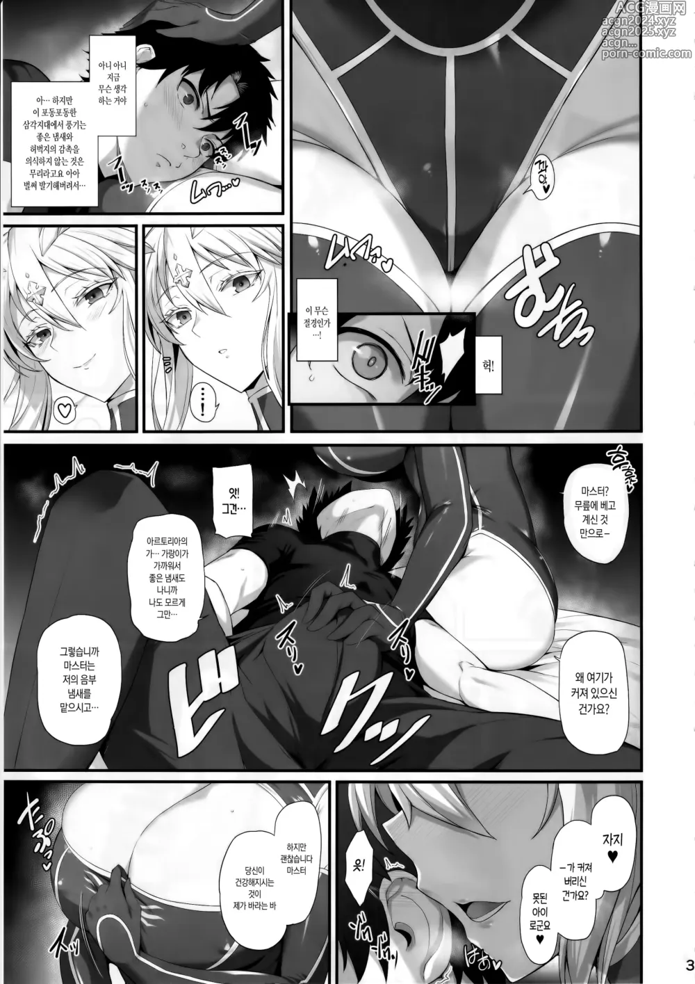 Page 4 of doujinshi 아르토리아와 기분 좋아지는 날