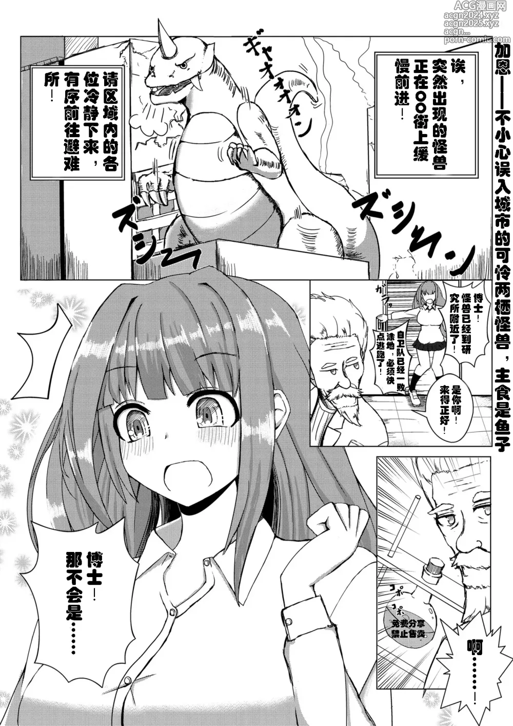 Page 1 of doujinshi 喝下药后变得比怪兽更加巨大的女孩