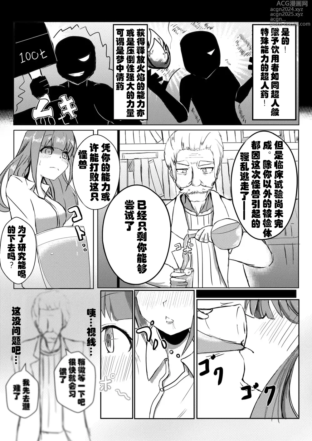 Page 2 of doujinshi 喝下药后变得比怪兽更加巨大的女孩