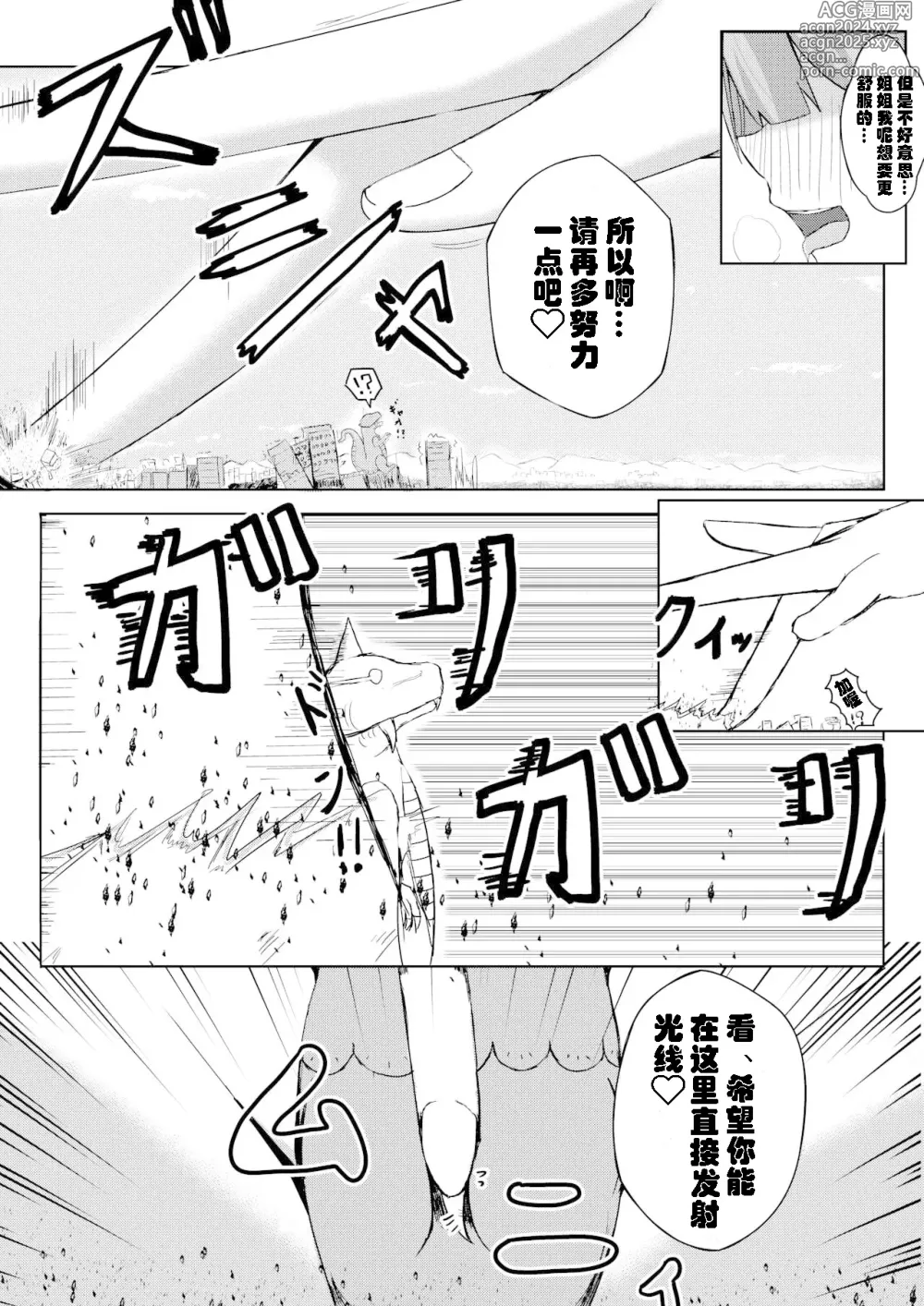 Page 11 of doujinshi 喝下药后变得比怪兽更加巨大的女孩