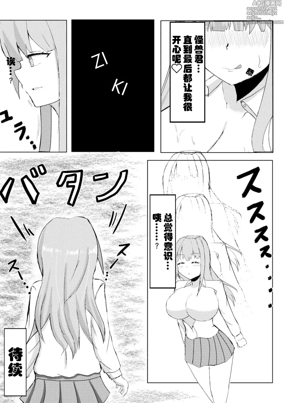 Page 17 of doujinshi 喝下药后变得比怪兽更加巨大的女孩