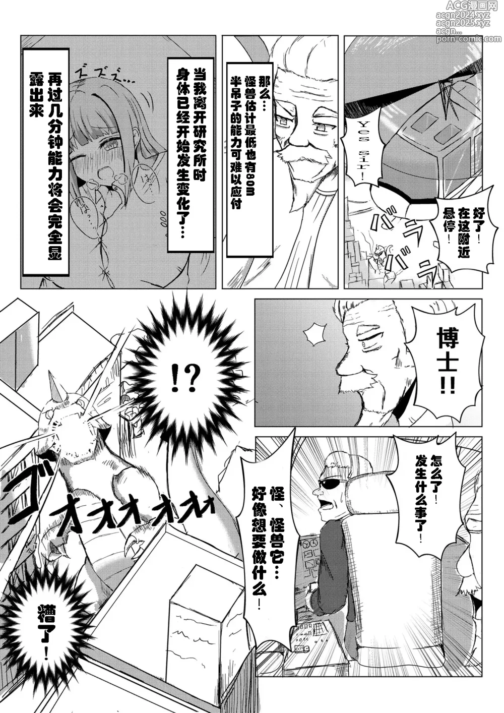 Page 3 of doujinshi 喝下药后变得比怪兽更加巨大的女孩