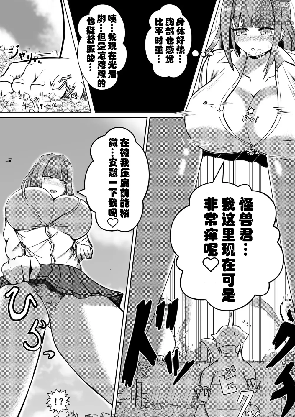 Page 6 of doujinshi 喝下药后变得比怪兽更加巨大的女孩