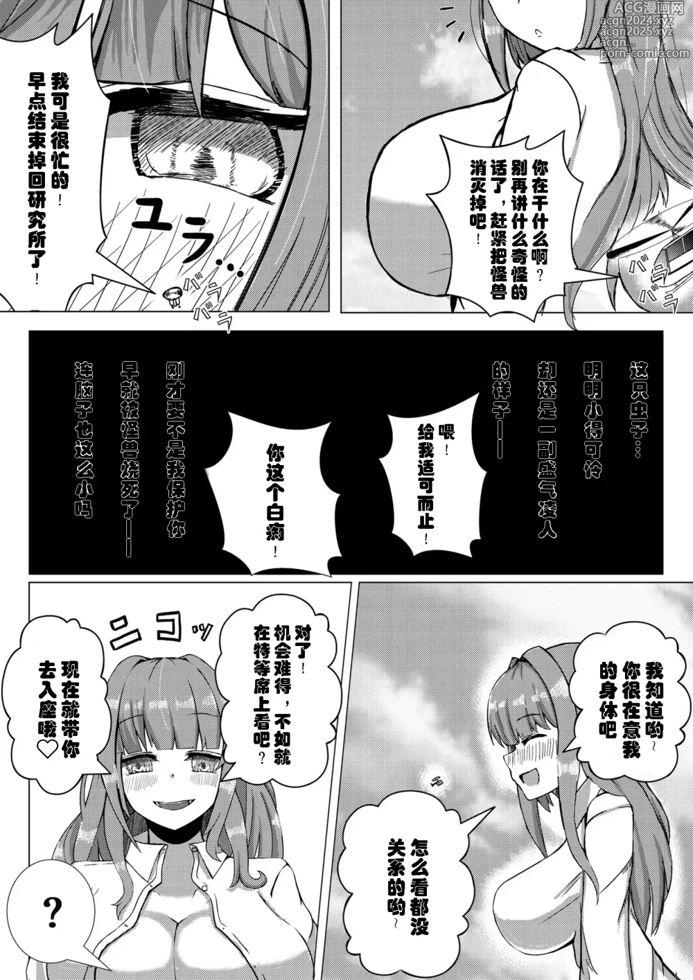 Page 7 of doujinshi 喝下药后变得比怪兽更加巨大的女孩