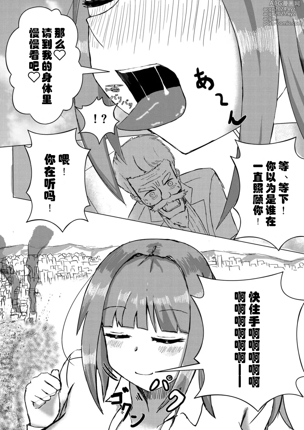 Page 8 of doujinshi 喝下药后变得比怪兽更加巨大的女孩