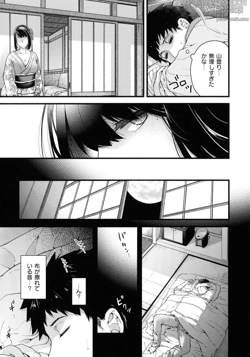 Page 16 of manga Meguriyo no Kemono