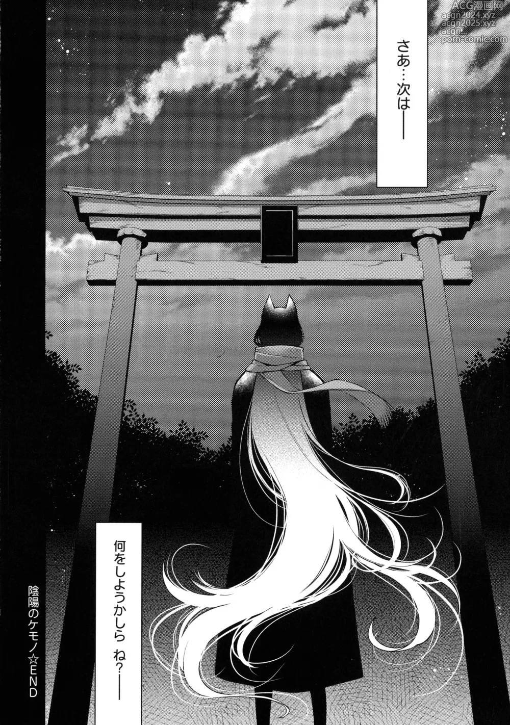 Page 215 of manga Meguriyo no Kemono