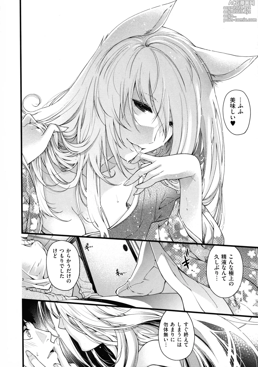 Page 24 of manga Meguriyo no Kemono