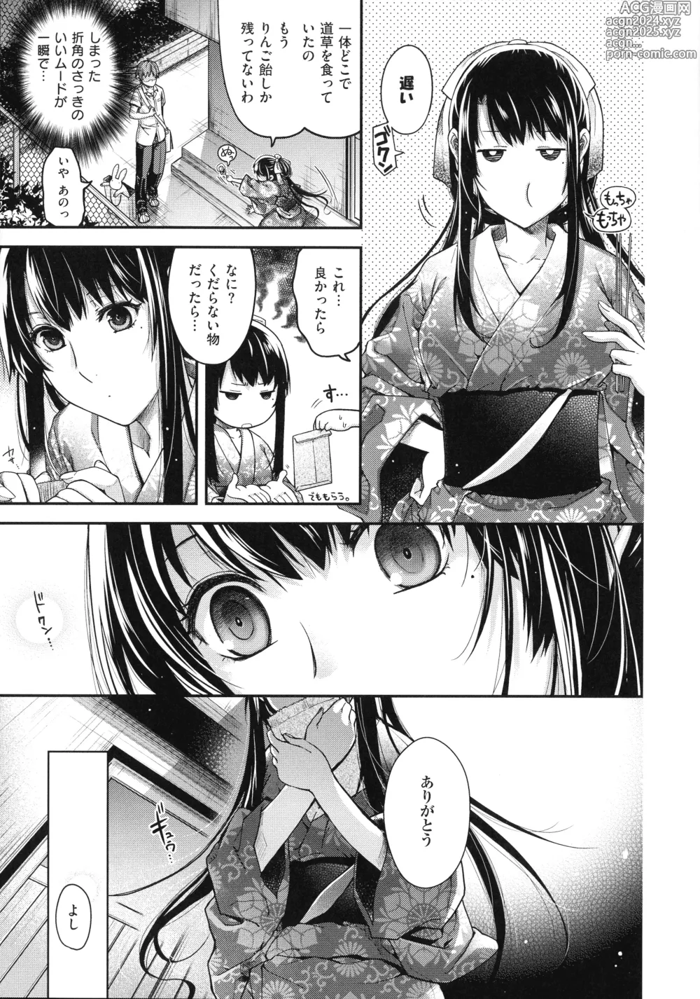 Page 47 of manga Meguriyo no Kemono