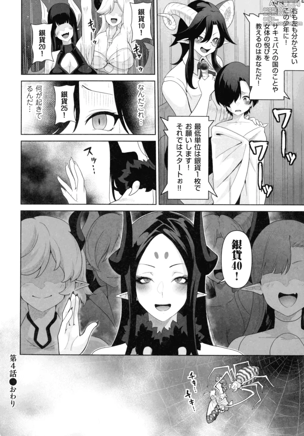 Page 106 of manga Succubus Kingdom