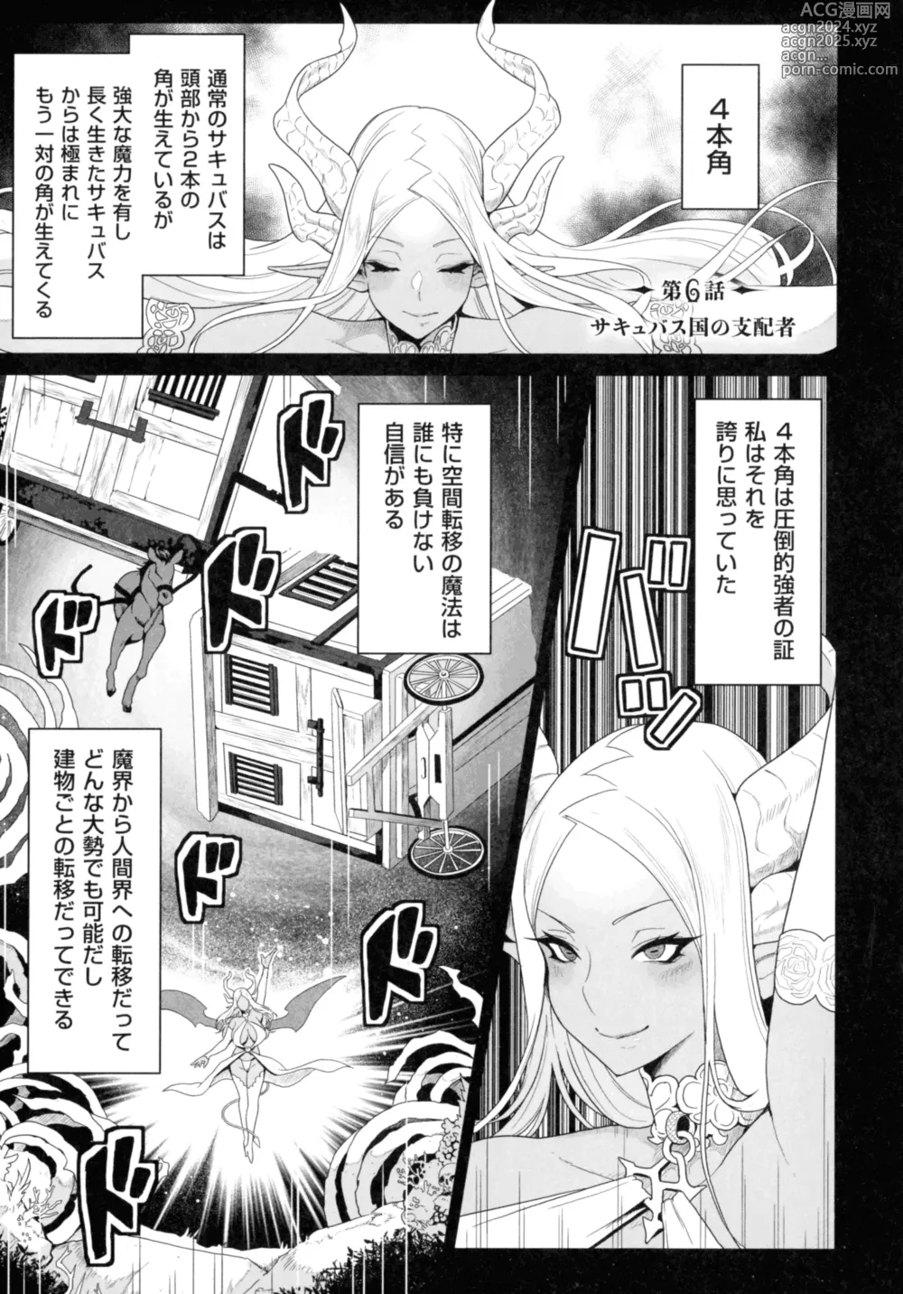 Page 135 of manga Succubus Kingdom