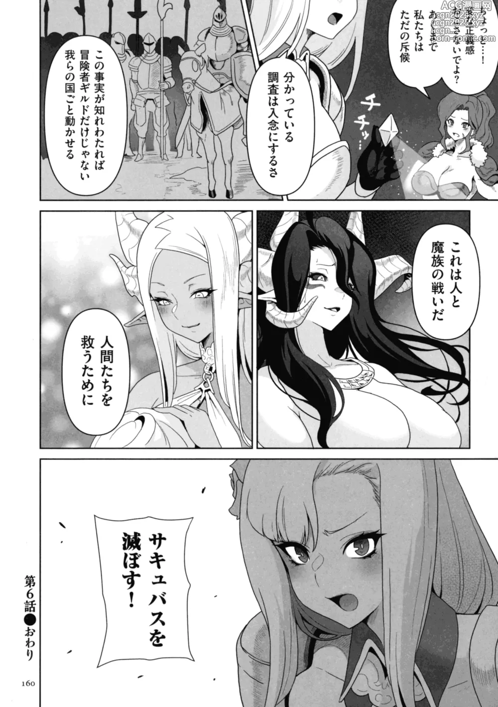 Page 158 of manga Succubus Kingdom