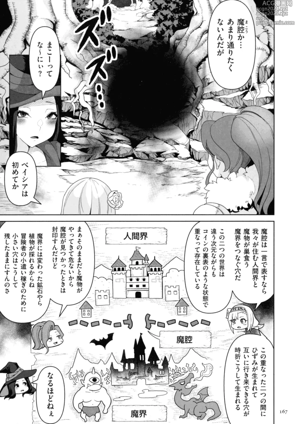 Page 165 of manga Succubus Kingdom