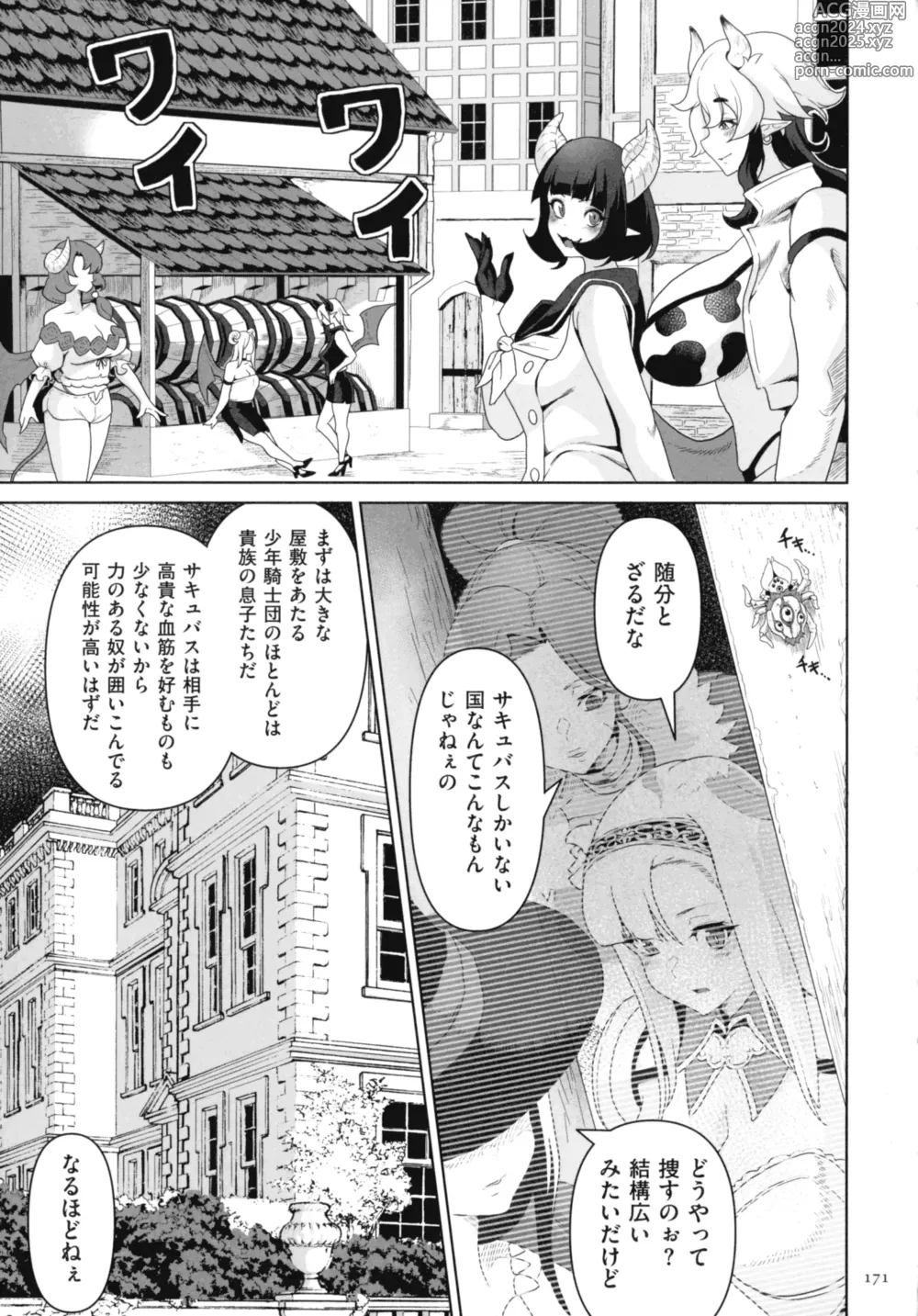 Page 169 of manga Succubus Kingdom