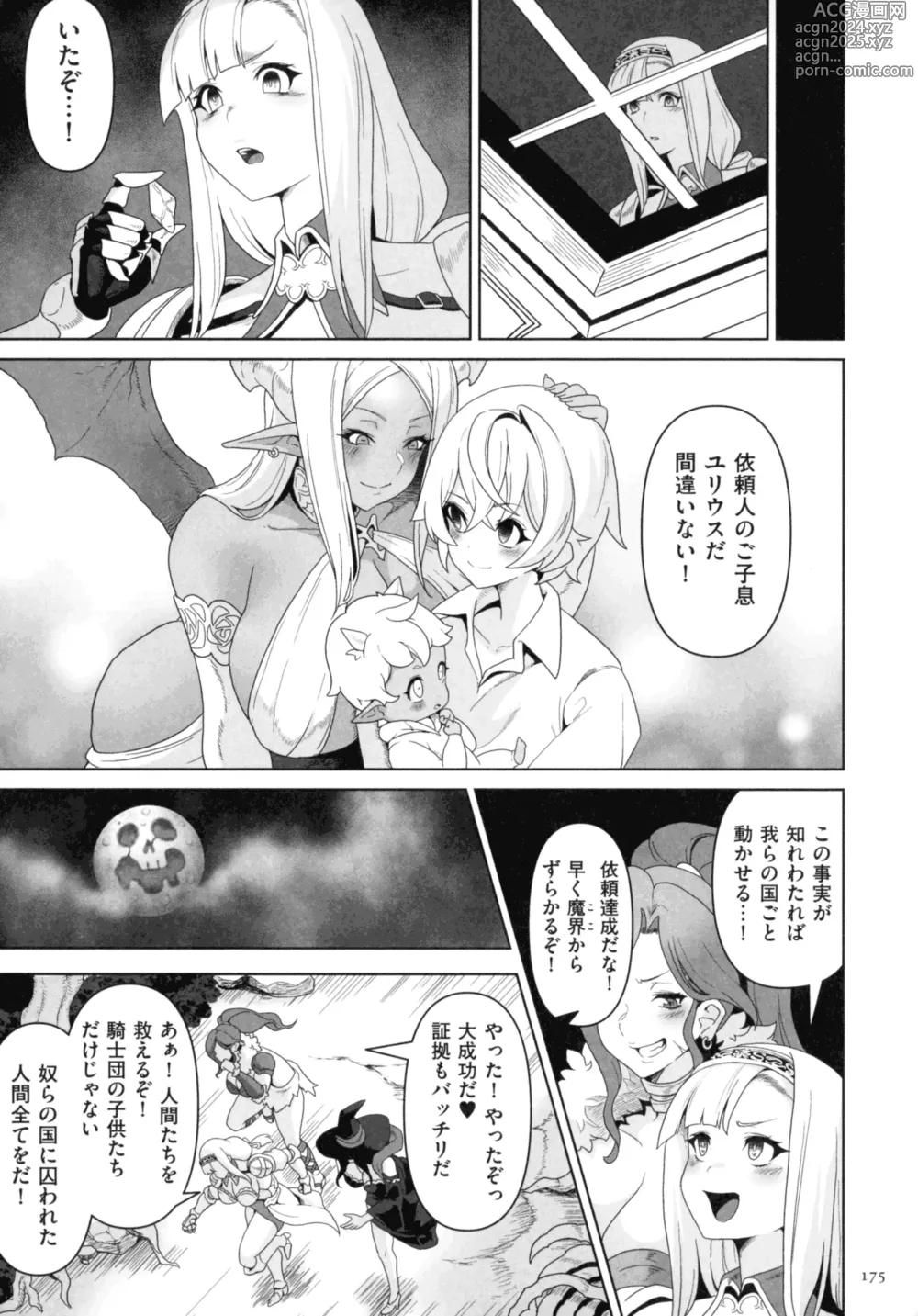 Page 173 of manga Succubus Kingdom