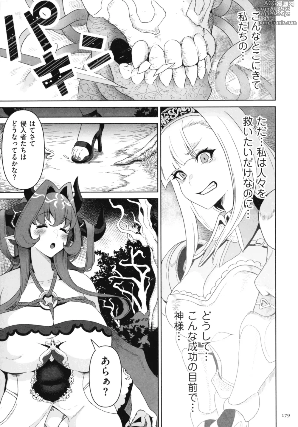 Page 177 of manga Succubus Kingdom