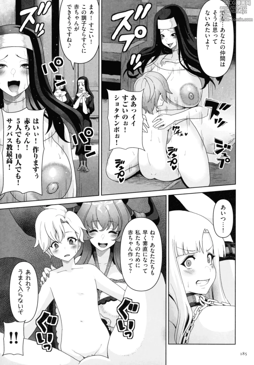 Page 183 of manga Succubus Kingdom