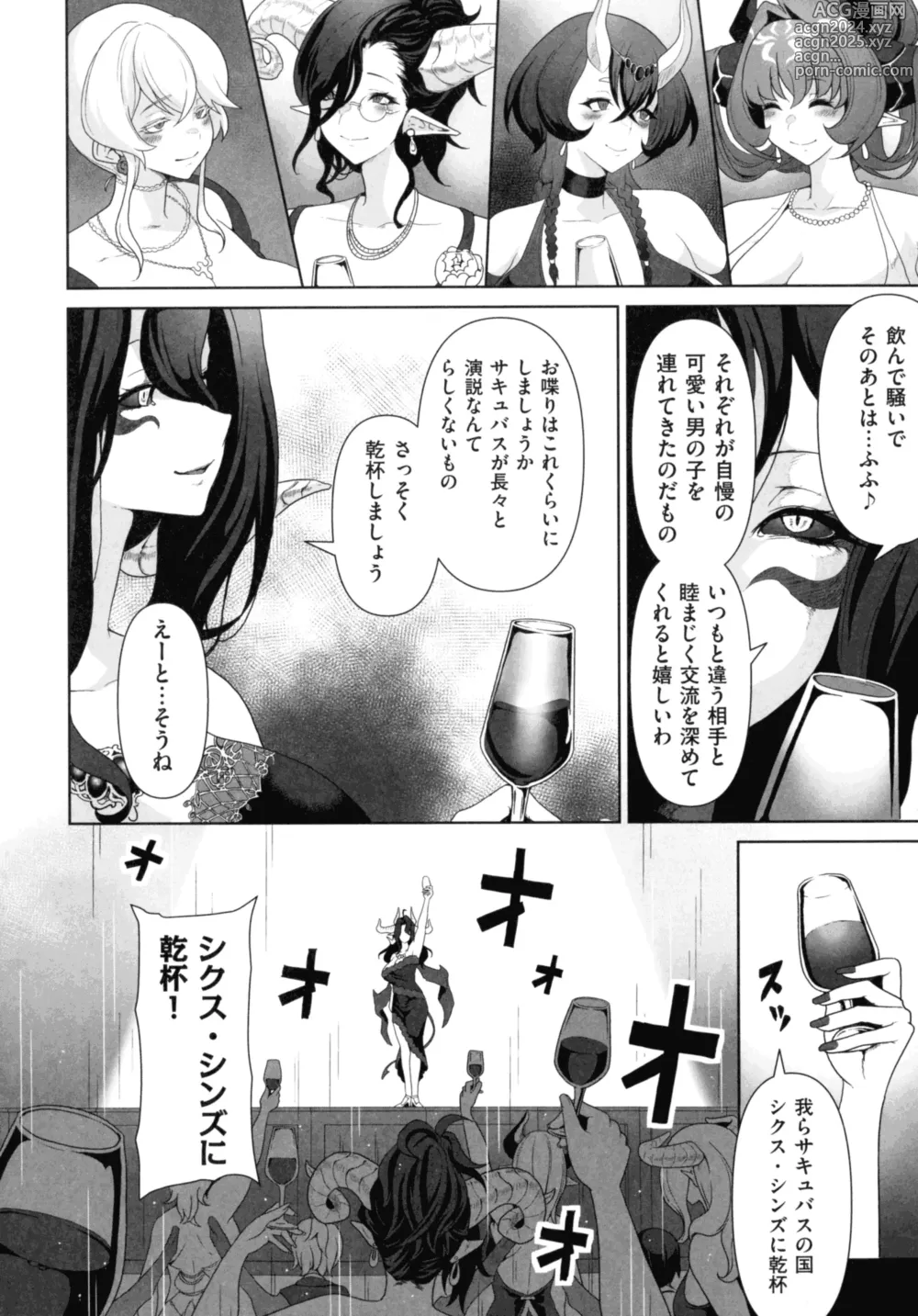 Page 188 of manga Succubus Kingdom