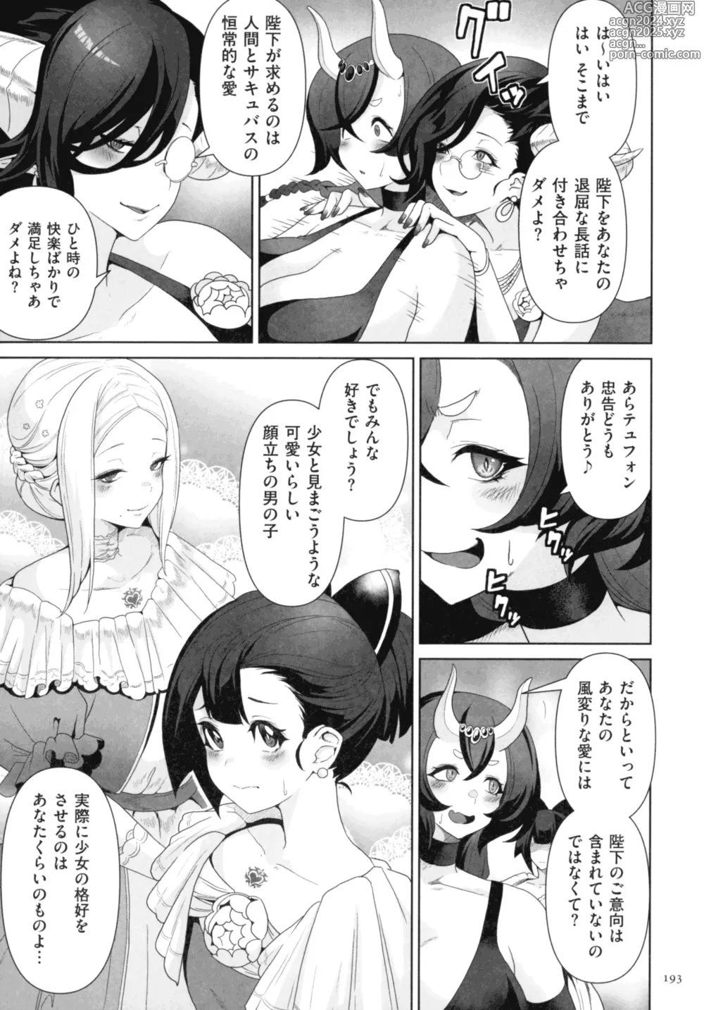 Page 191 of manga Succubus Kingdom