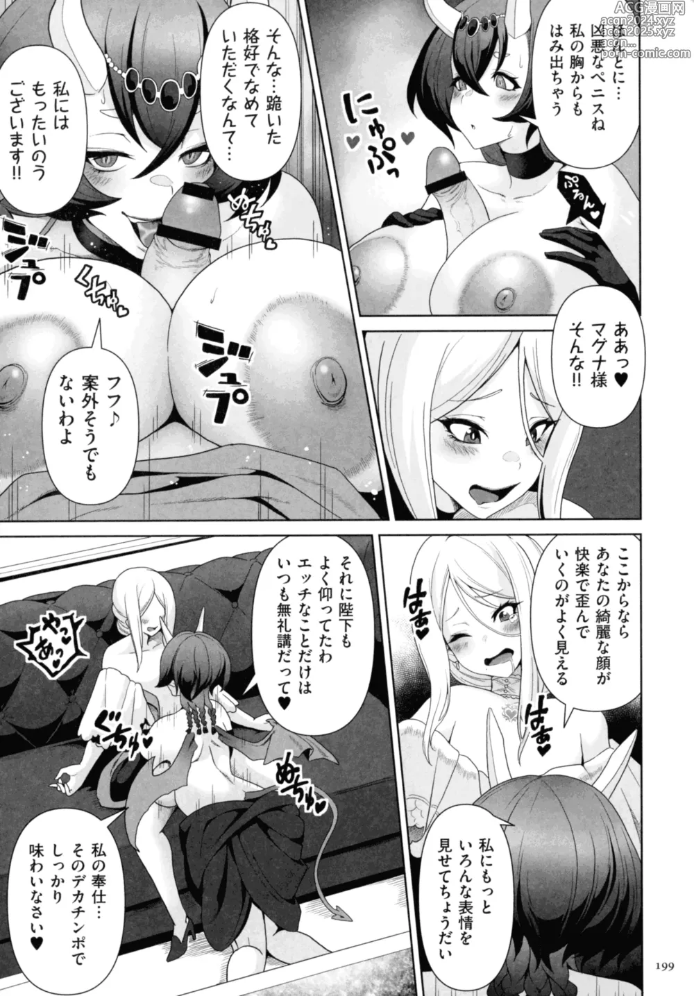 Page 197 of manga Succubus Kingdom