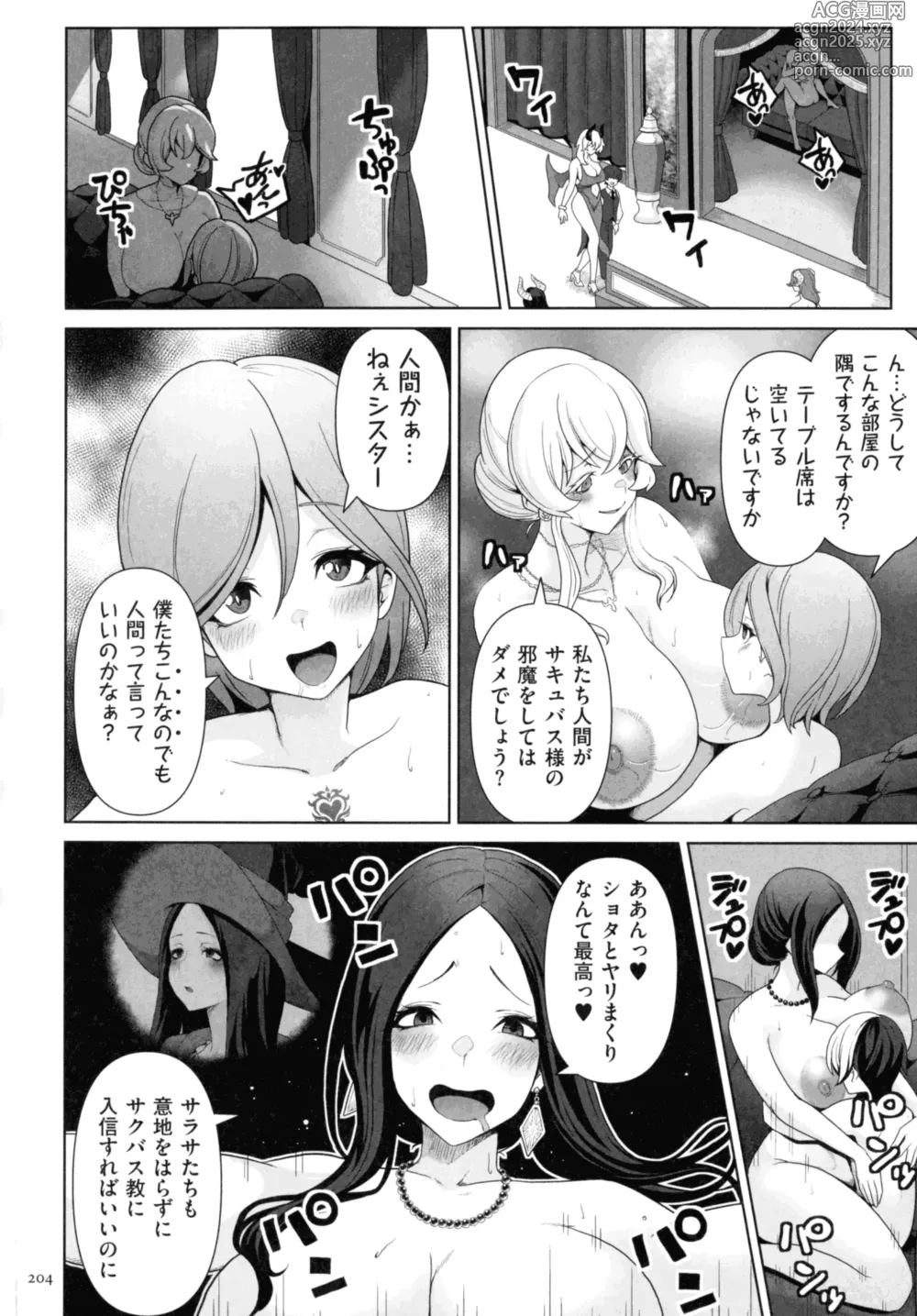 Page 202 of manga Succubus Kingdom