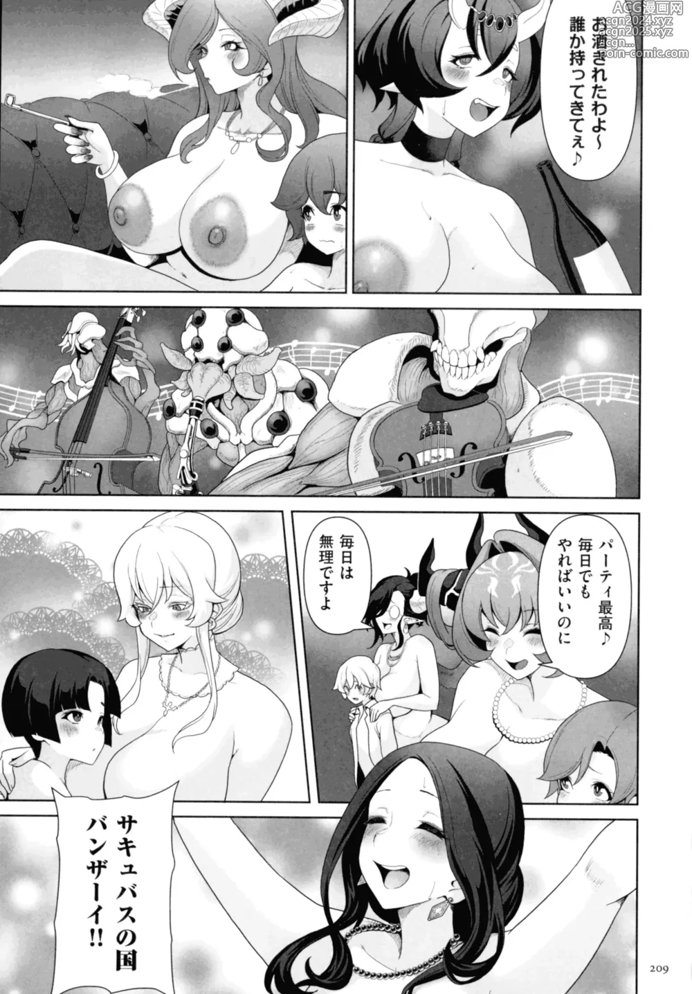 Page 207 of manga Succubus Kingdom