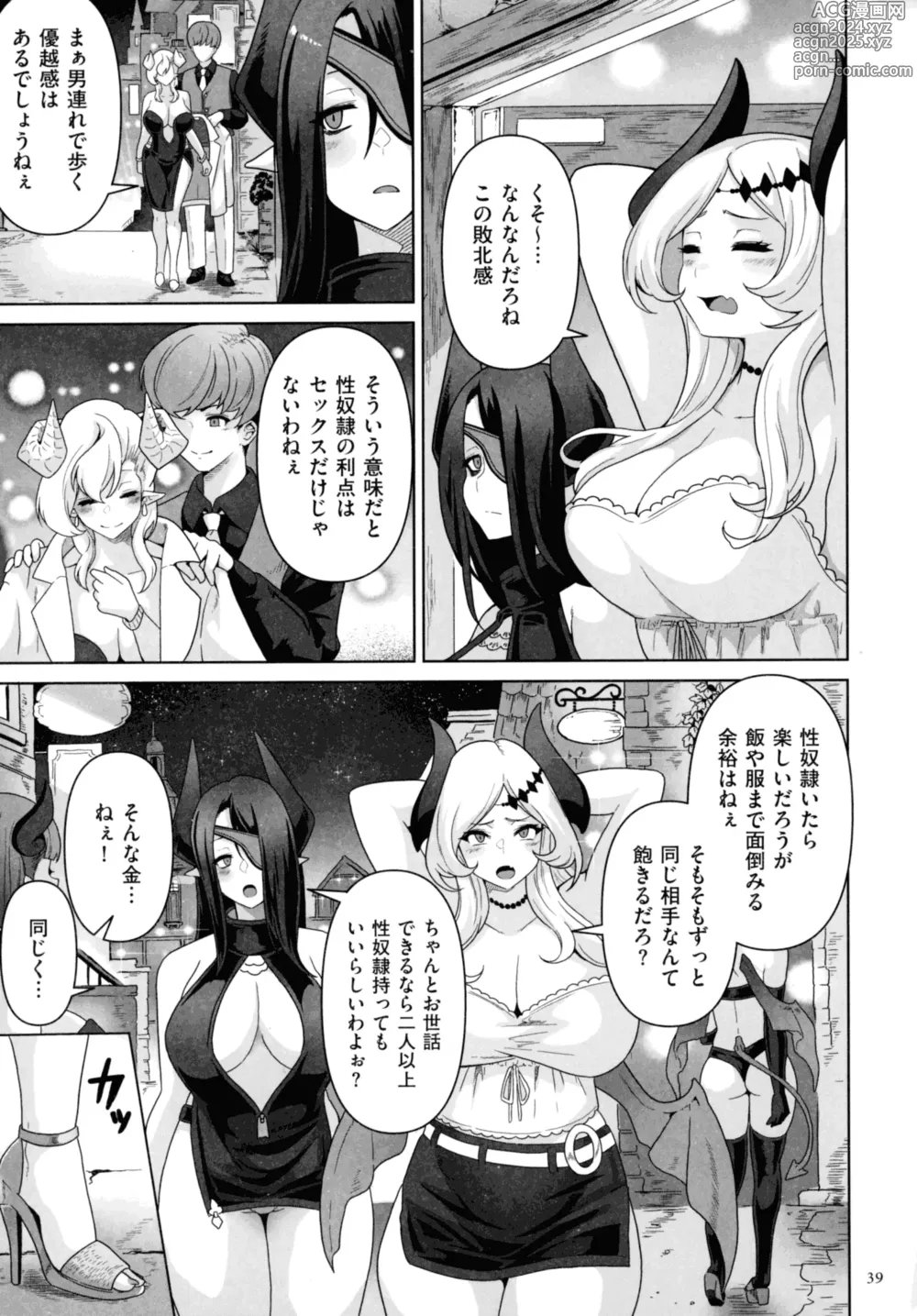 Page 37 of manga Succubus Kingdom