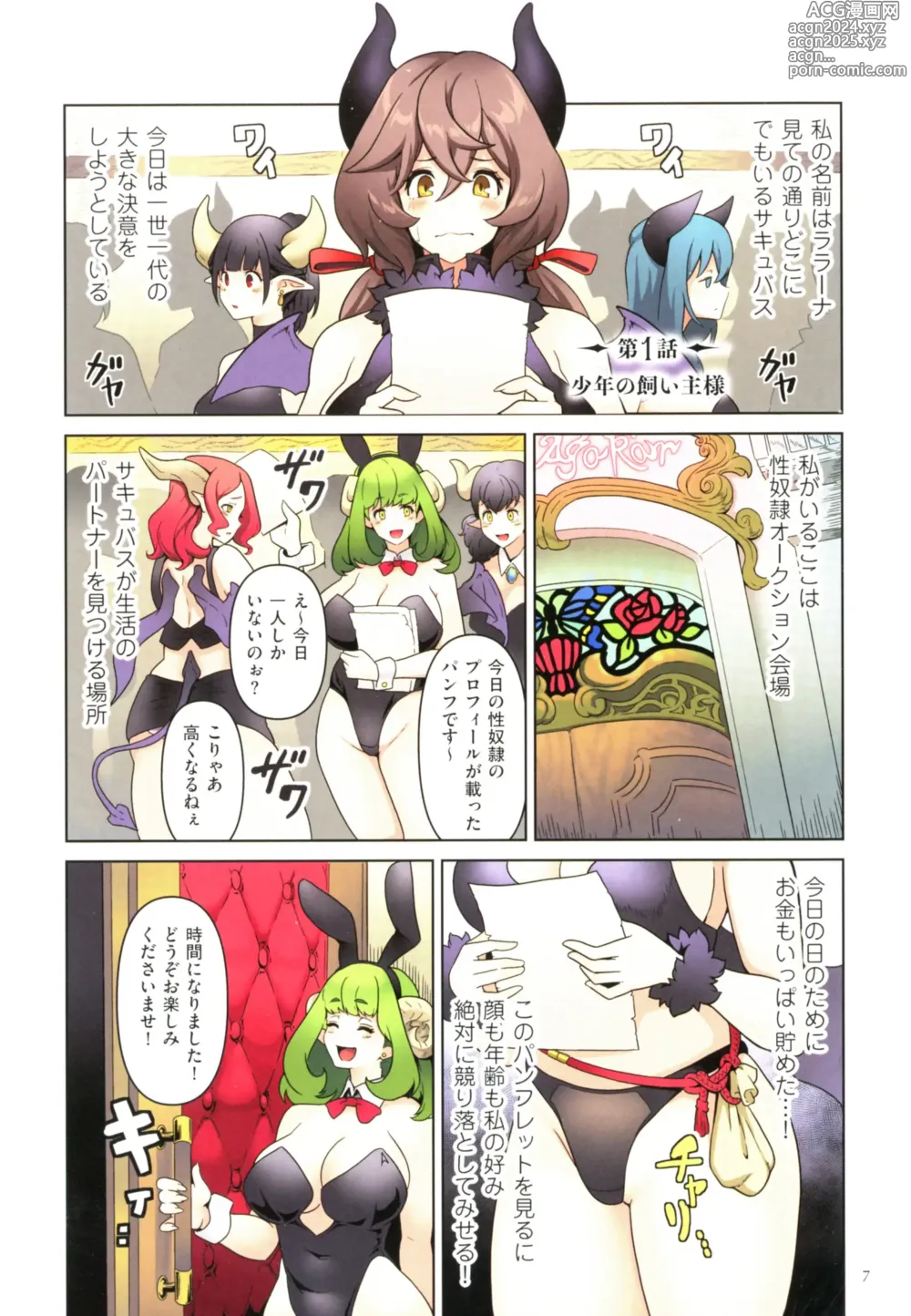 Page 5 of manga Succubus Kingdom