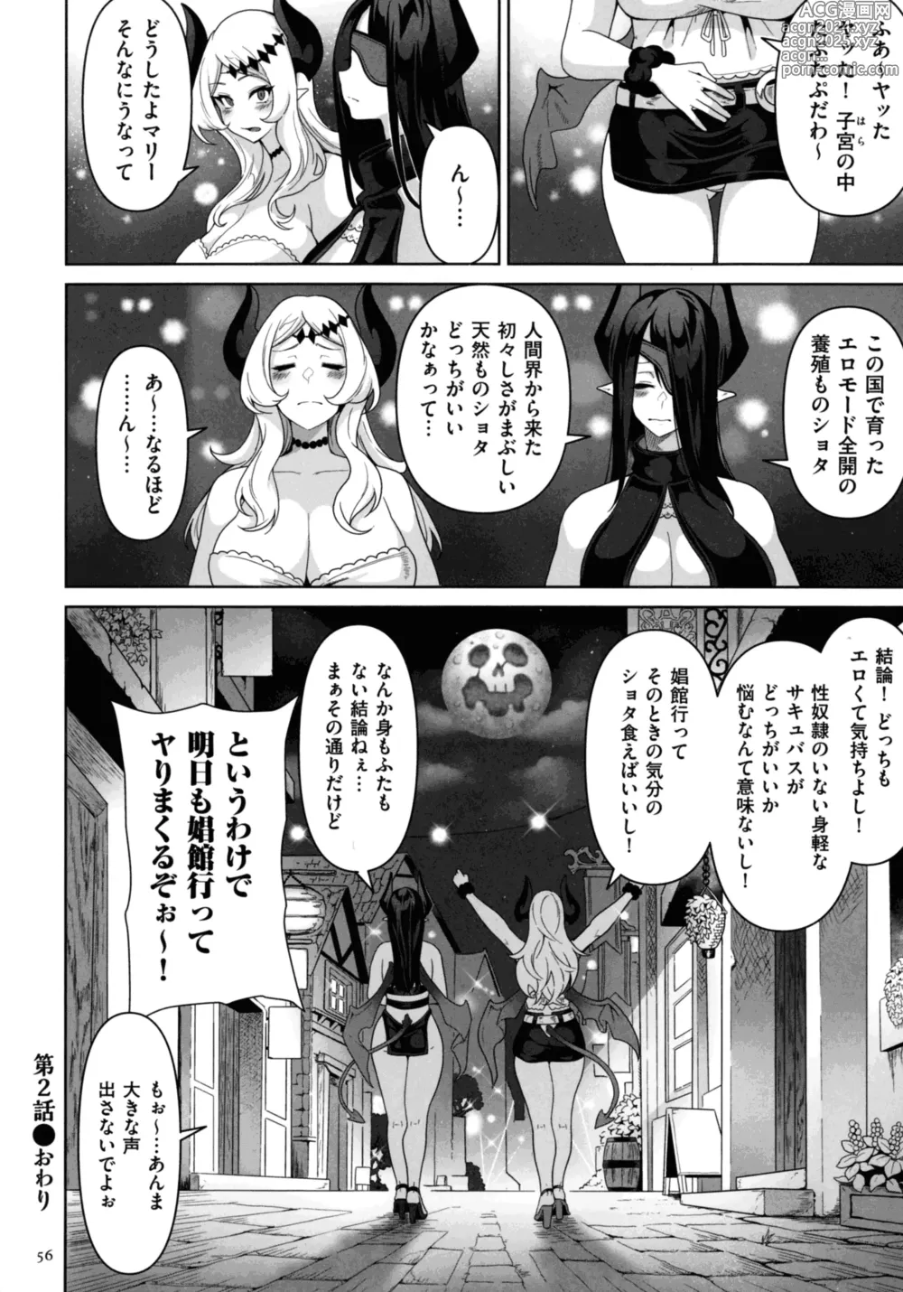 Page 54 of manga Succubus Kingdom