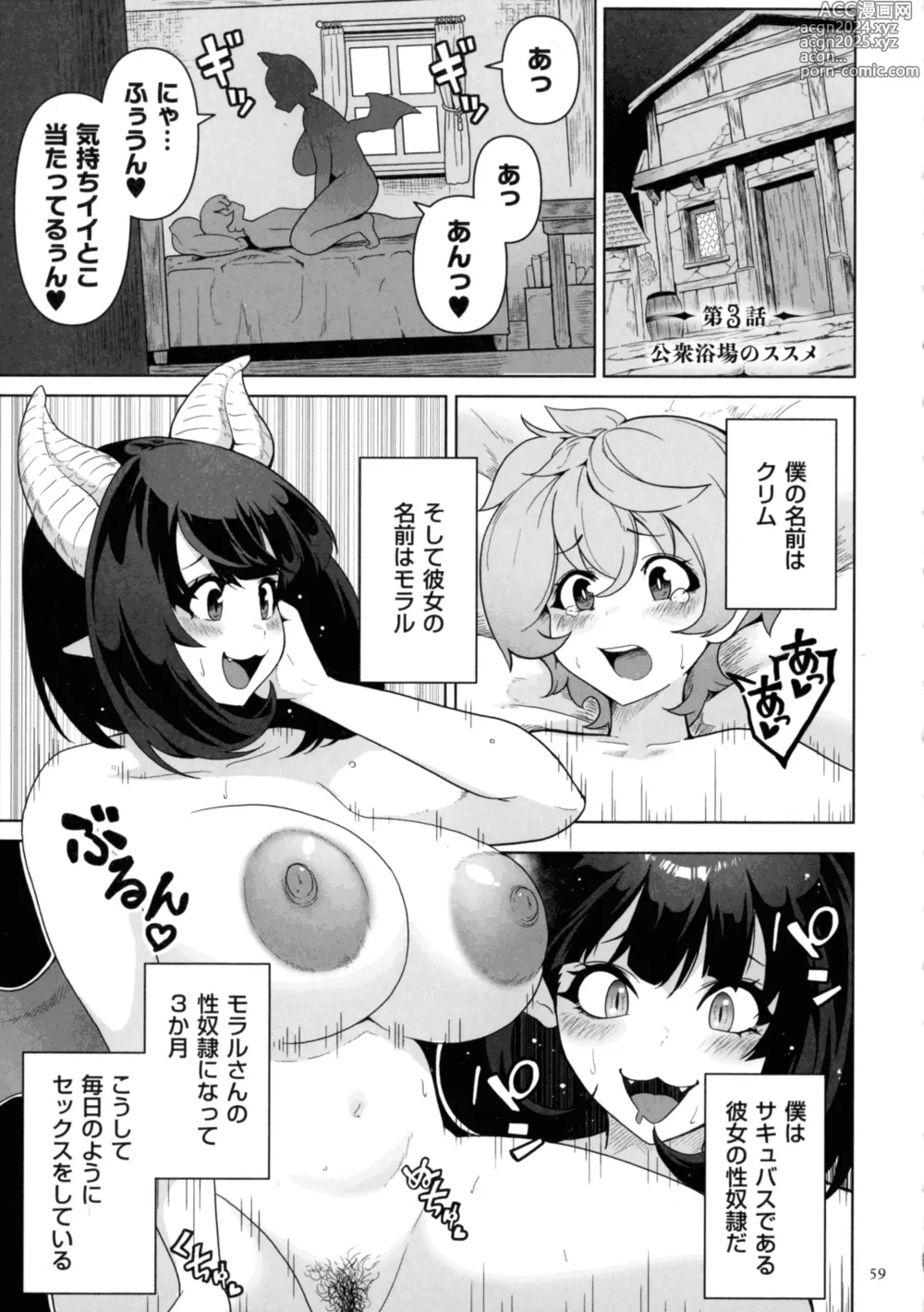 Page 57 of manga Succubus Kingdom