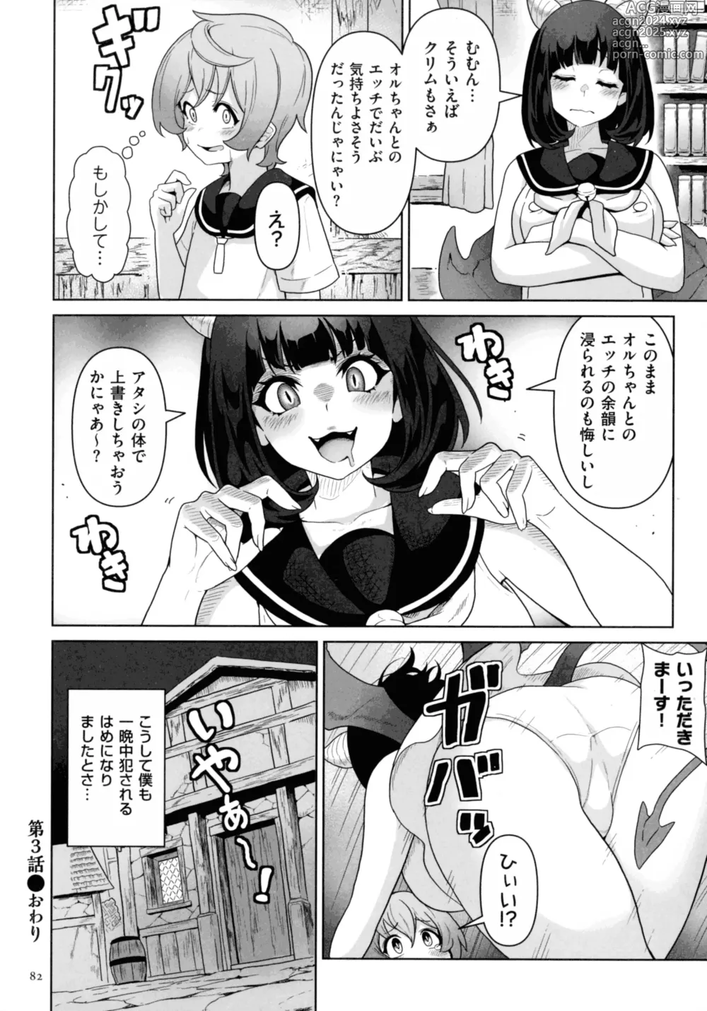 Page 80 of manga Succubus Kingdom