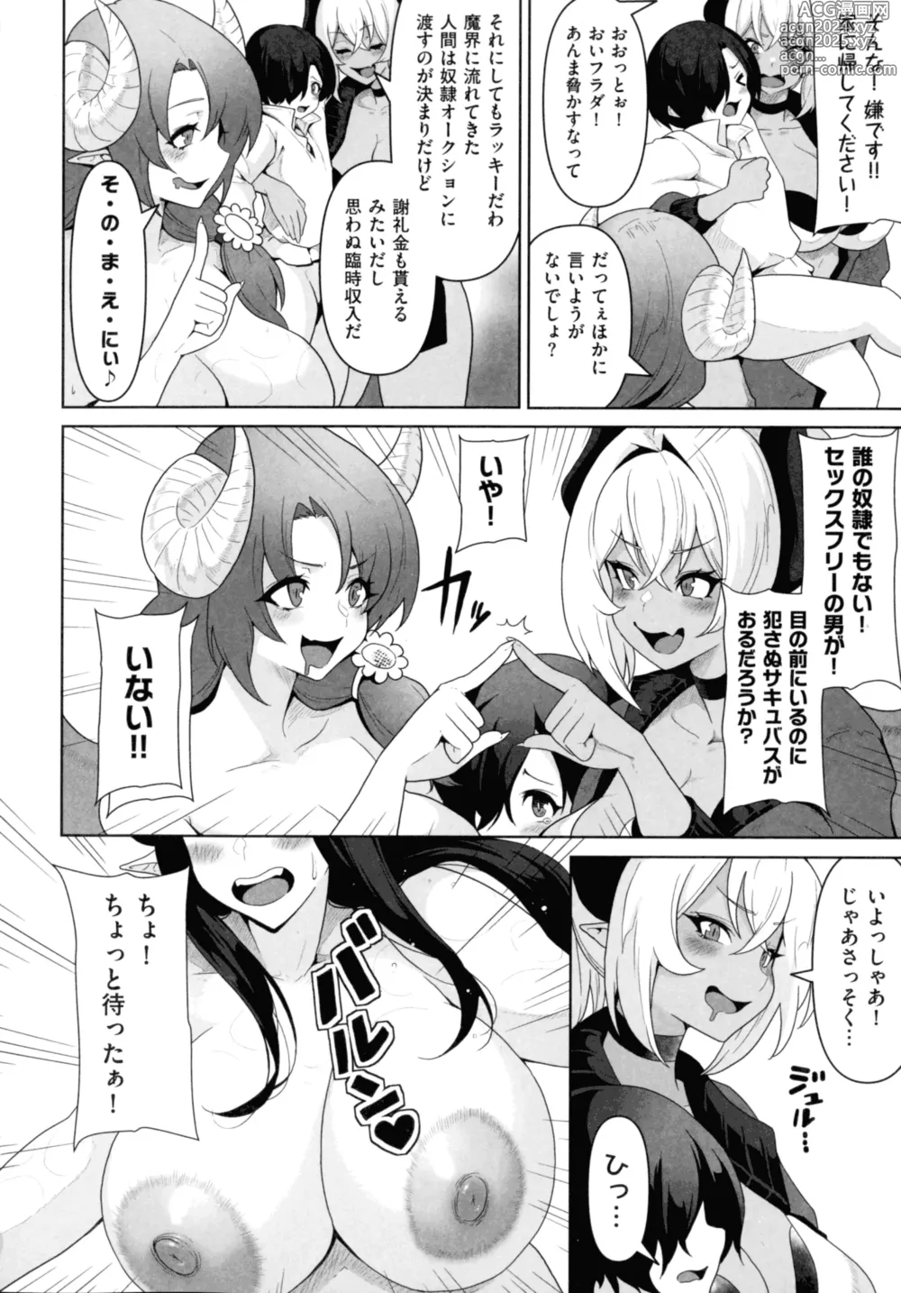 Page 90 of manga Succubus Kingdom