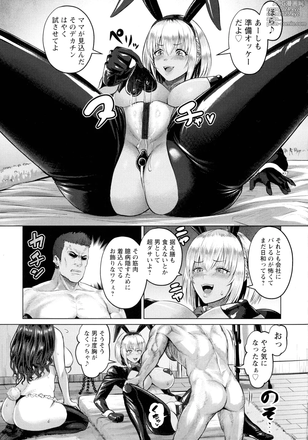 Page 105 of manga PUSSY SLAVE 〜Midarana Niku Dorei〜