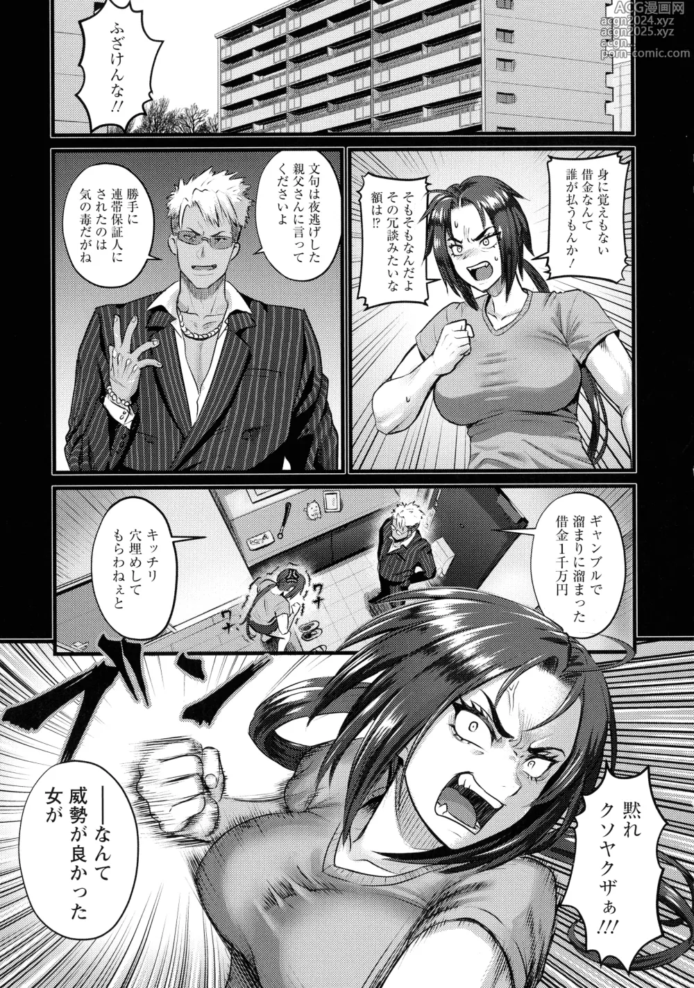 Page 119 of manga PUSSY SLAVE 〜Midarana Niku Dorei〜