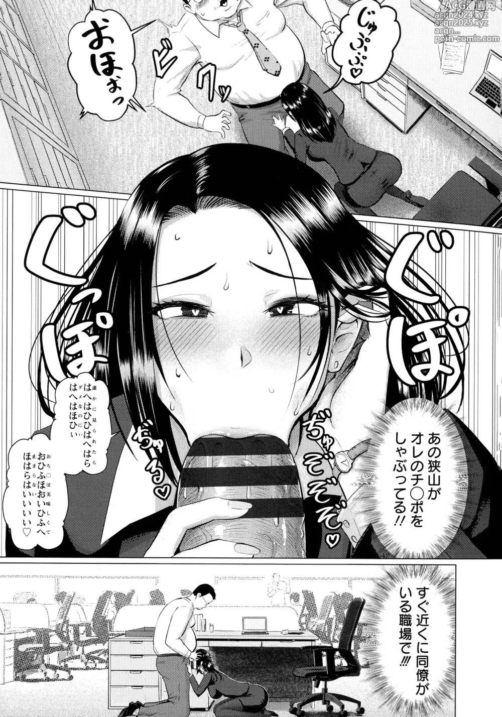 Page 169 of manga PUSSY SLAVE 〜Midarana Niku Dorei〜