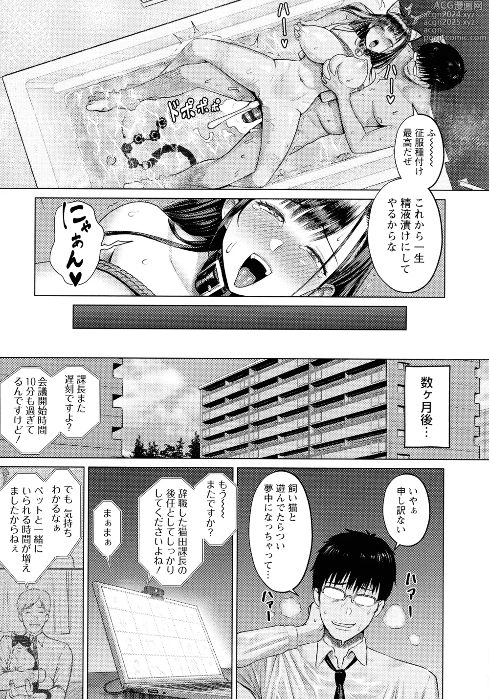 Page 25 of manga PUSSY SLAVE 〜Midarana Niku Dorei〜