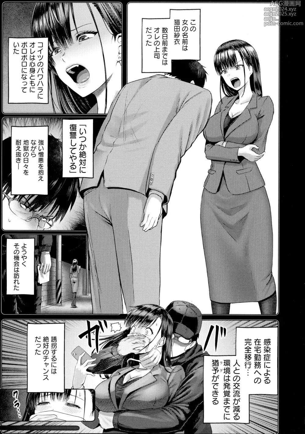 Page 9 of manga PUSSY SLAVE 〜Midarana Niku Dorei〜