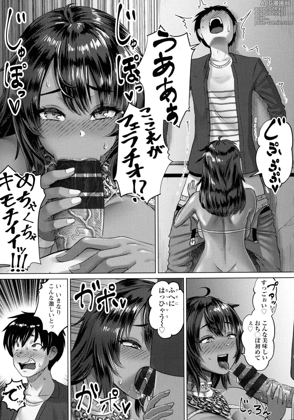 Page 83 of manga PUSSY SLAVE 〜Midarana Niku Dorei〜