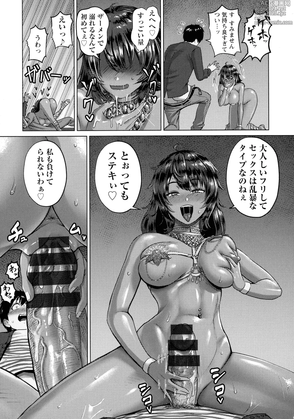 Page 85 of manga PUSSY SLAVE 〜Midarana Niku Dorei〜