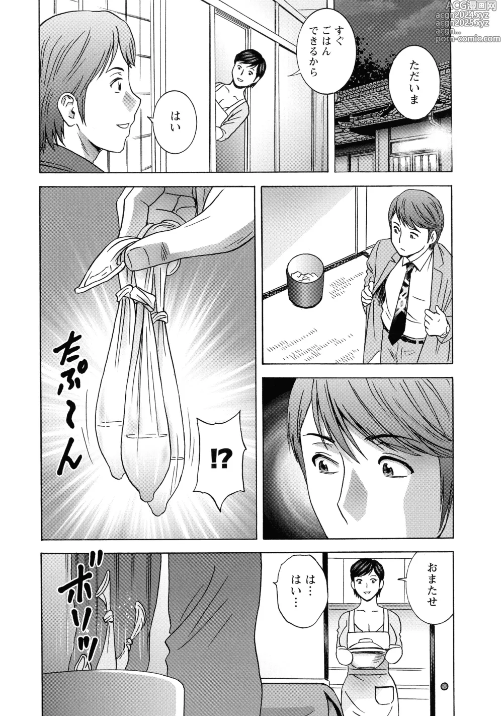 Page 109 of manga Torokeru Yomehaha